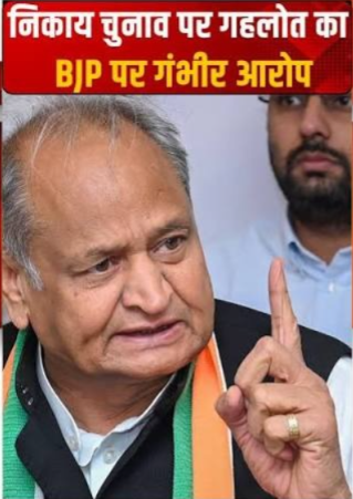 Rajasthan Civic Polls: Ashok Gehlot Alleges Use of Police, Administration and Money Power